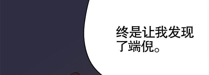 《修仙直播间》奸细 第22页