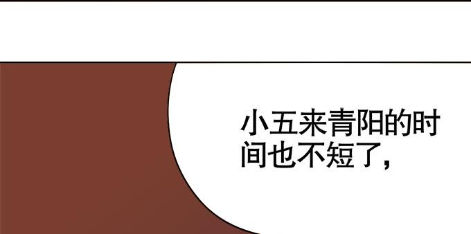 《修仙直播间》奸细 第24页