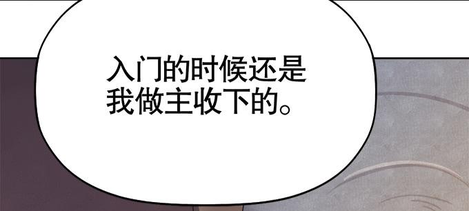 《修仙直播间》奸细 第26页