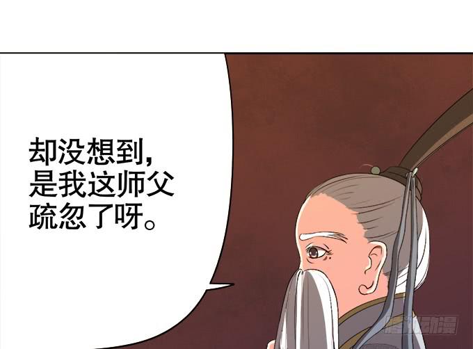 《修仙直播间》奸细 第28页