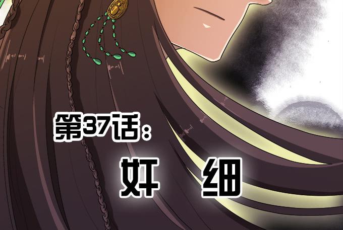 《修仙直播间》奸细 第2页