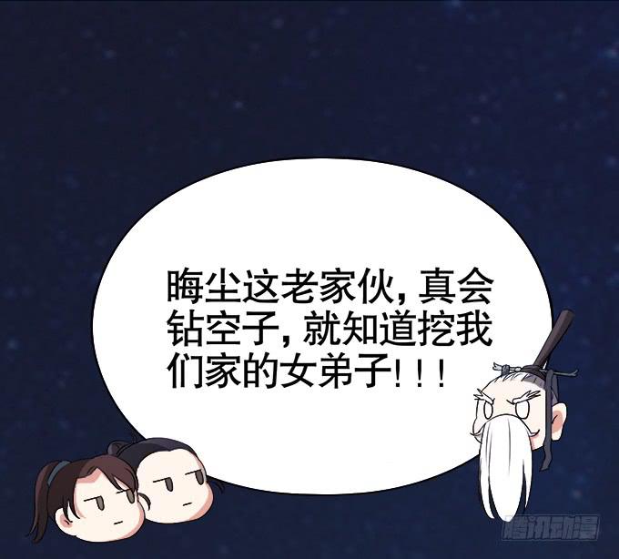 《修仙直播间》奸细 第30页