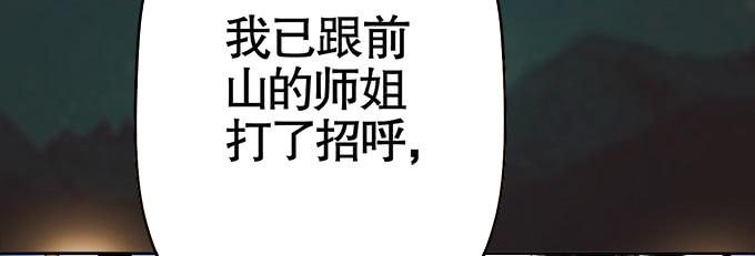 《修仙直播间》奸细 第33页
