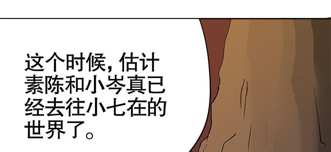 《修仙直播间》奸细 第39页