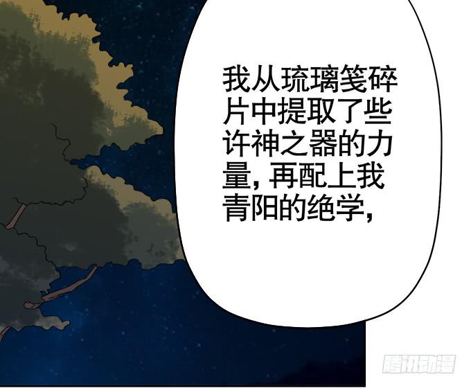 《修仙直播间》奸细 第43页
