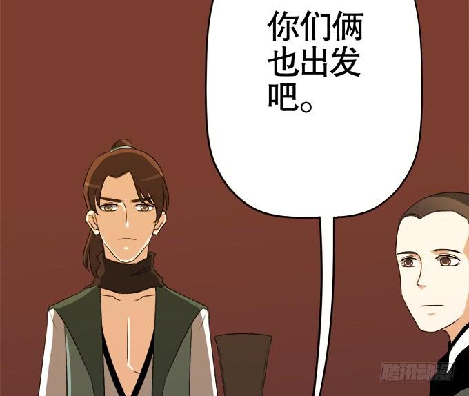 《修仙直播间》奸细 第46页