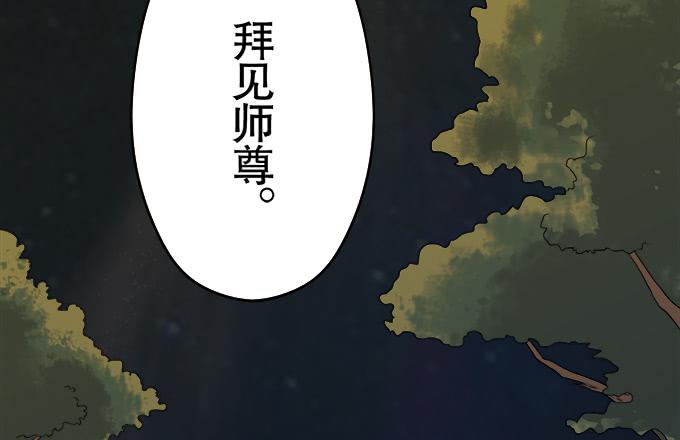 《修仙直播间》奸细 第4页