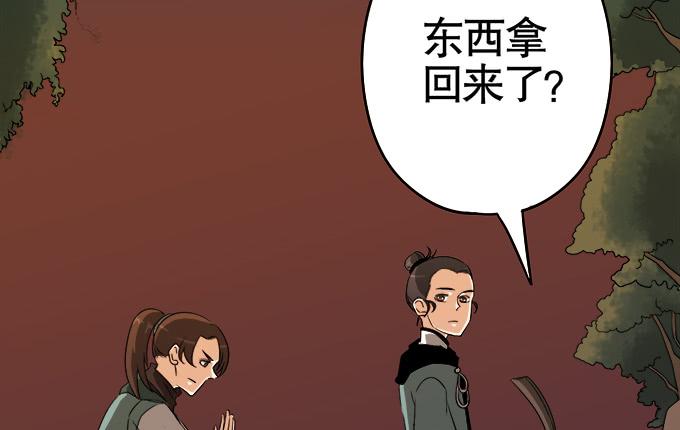 《修仙直播间》奸细 第7页