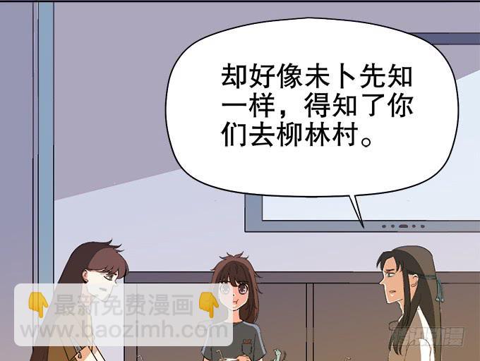 《修仙直播间》狐狸尾巴 第11页