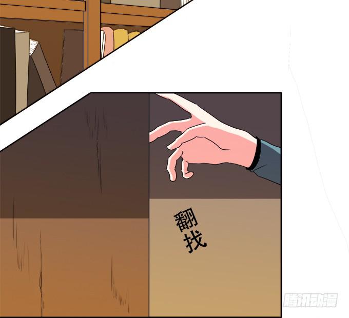 《修仙直播间》狐狸尾巴 第21页