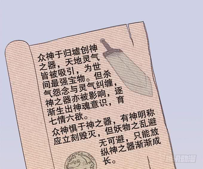 《修仙直播间》狐狸尾巴 第25页