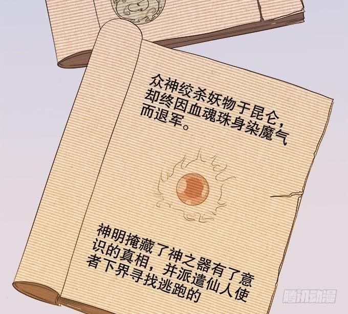《修仙直播间》狐狸尾巴 第26页