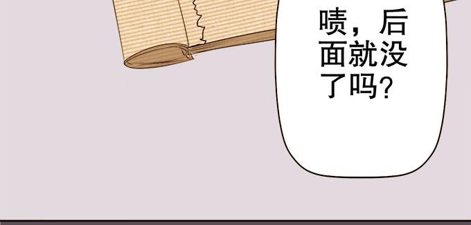 《修仙直播间》狐狸尾巴 第28页