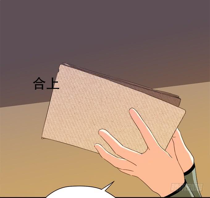 《修仙直播间》狐狸尾巴 第29页