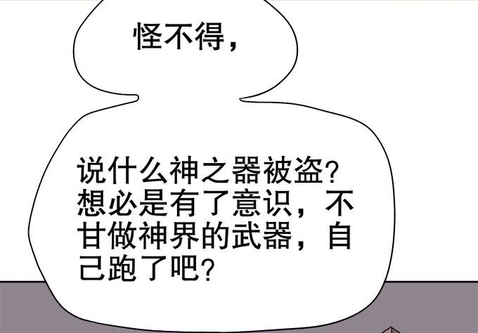 《修仙直播间》狐狸尾巴 第30页