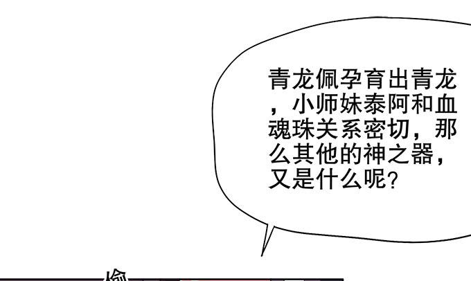 《修仙直播间》狐狸尾巴 第33页