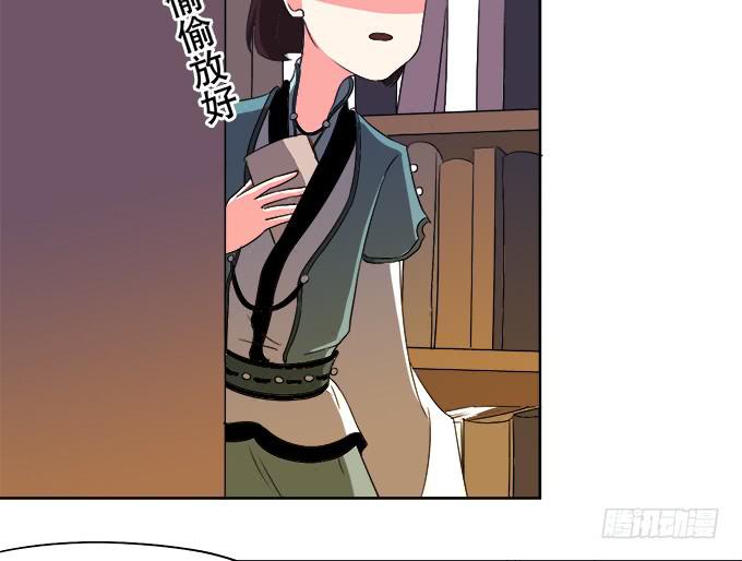 《修仙直播间》狐狸尾巴 第34页