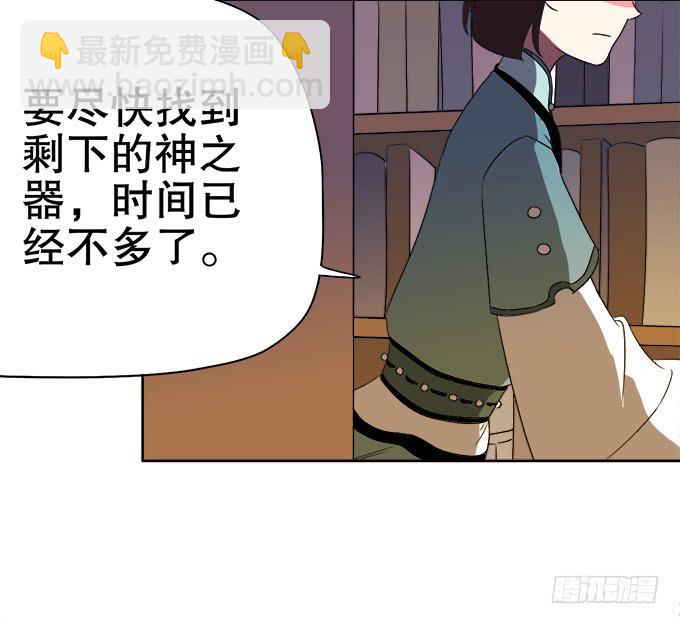 《修仙直播间》狐狸尾巴 第35页