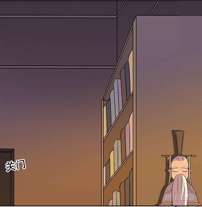 《修仙直播间》狐狸尾巴 第38页
