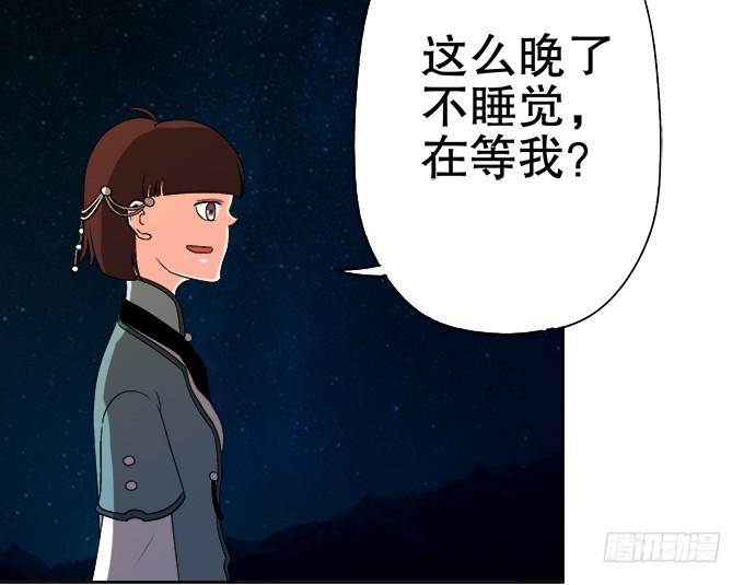 《修仙直播间》狐狸尾巴 第50页