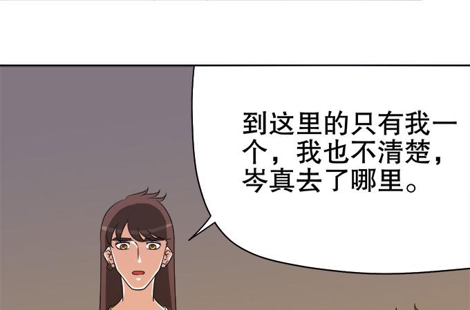 《修仙直播间》狐狸尾巴 第7页