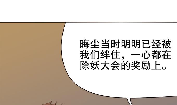 《修仙直播间》狐狸尾巴 第9页