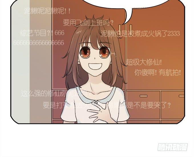 《修仙直播间》直播间 第13页