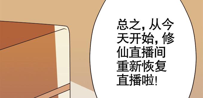 《修仙直播间》直播间 第23页