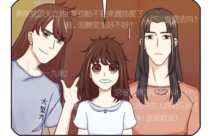 《修仙直播间》直播间 第26页