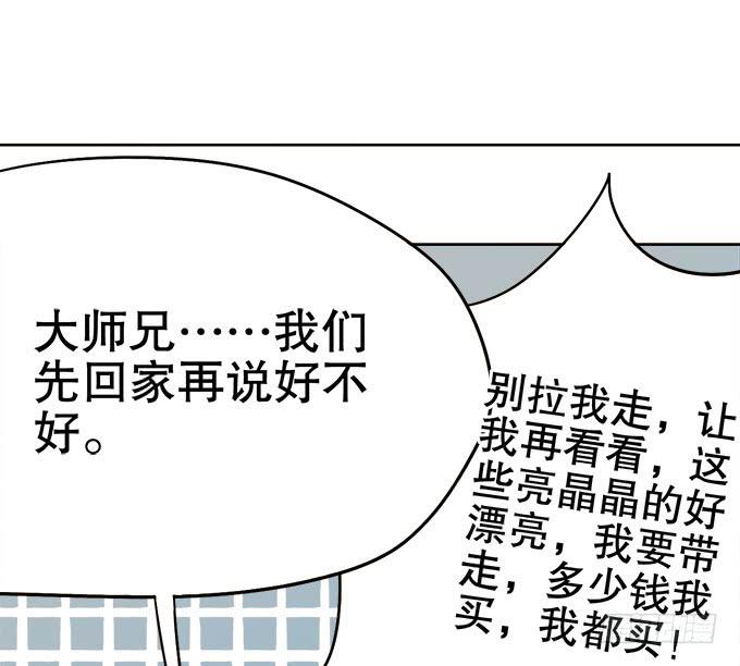 《修仙直播间》请脱下燕尾服，谢谢 第15页