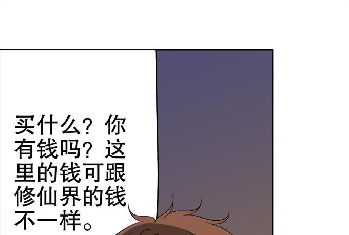 《修仙直播间》请脱下燕尾服，谢谢 第17页