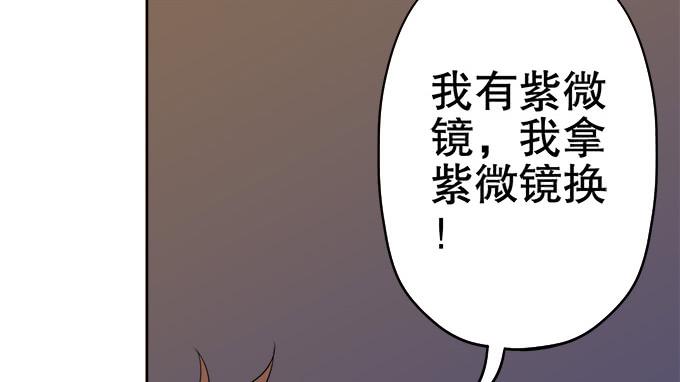 《修仙直播间》请脱下燕尾服，谢谢 第19页