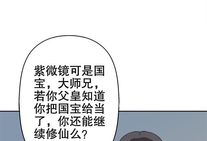 《修仙直播间》请脱下燕尾服，谢谢 第21页