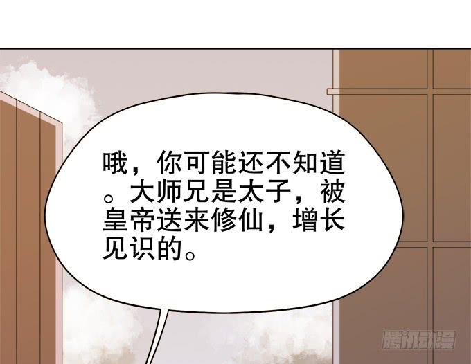 《修仙直播间》请脱下燕尾服，谢谢 第24页