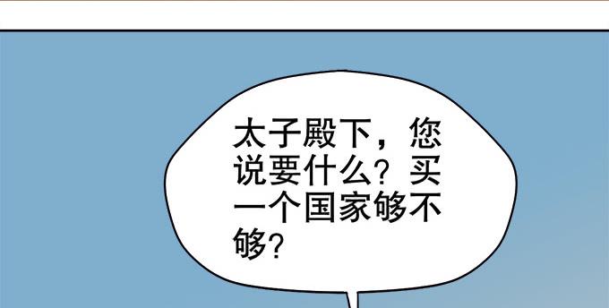《修仙直播间》请脱下燕尾服，谢谢 第31页
