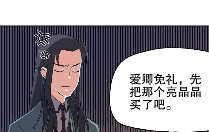 《修仙直播间》请脱下燕尾服，谢谢 第33页