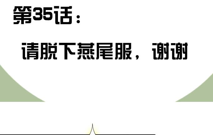 《修仙直播间》请脱下燕尾服，谢谢 第3页