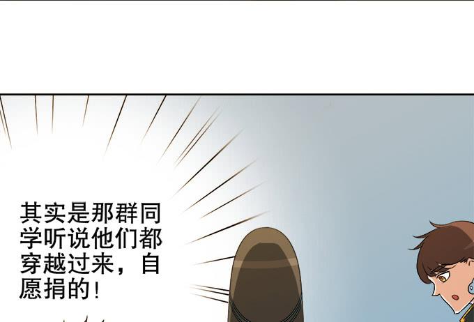 《修仙直播间》请脱下燕尾服，谢谢 第50页
