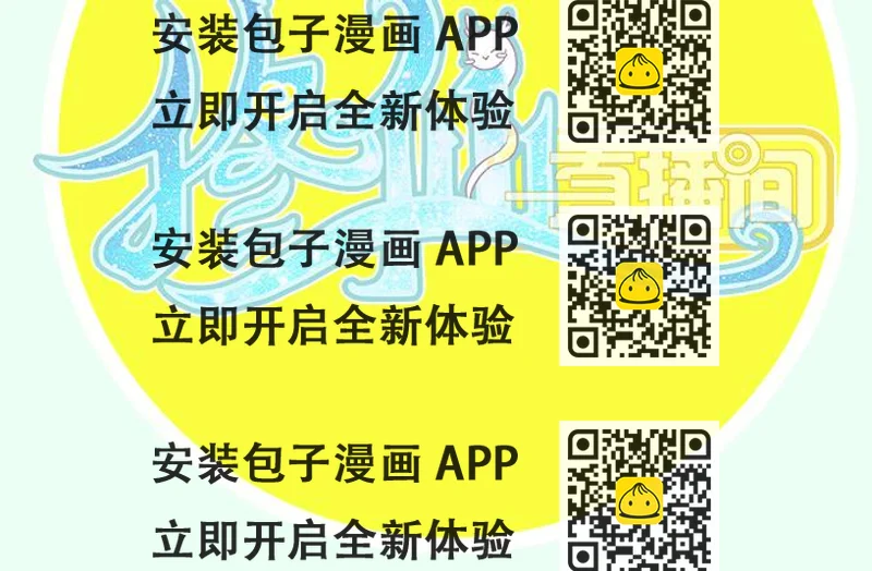 《修仙直播间》素陈被控制 第2页
