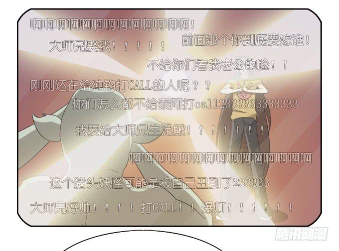 《修仙直播间》素陈被控制 第31页