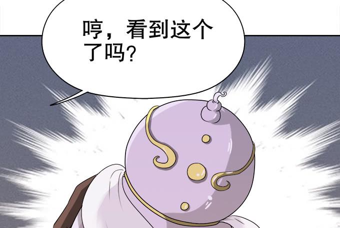 《修仙直播间》素陈被控制 第32页