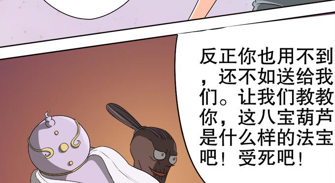《修仙直播间》素陈被控制 第37页