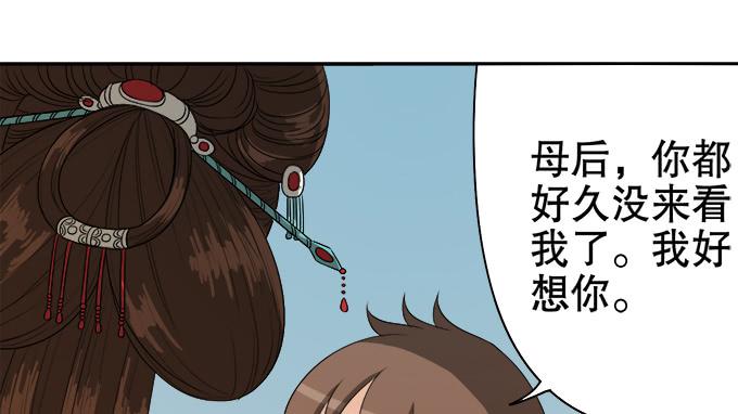 《修仙直播间》素陈的往事 第25页