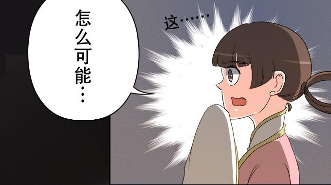 《修仙直播间》素陈的往事 第30页