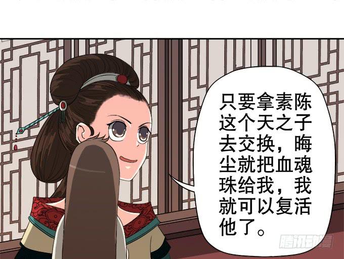 《修仙直播间》素陈的往事 第37页