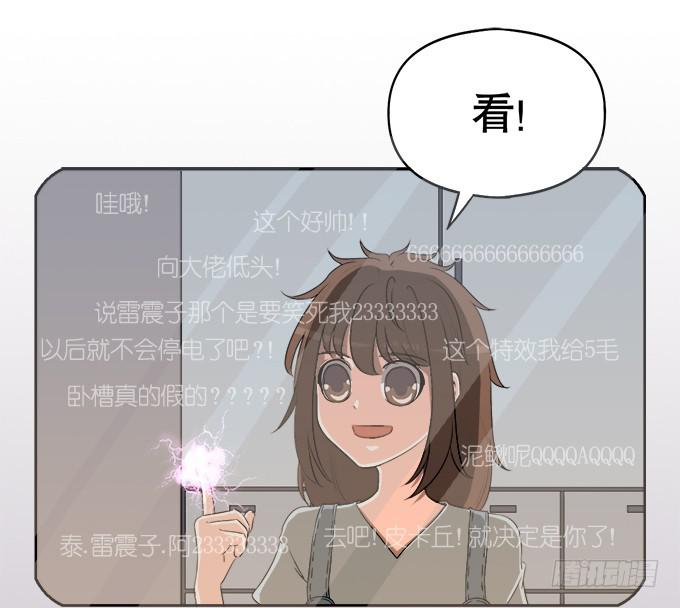 《修仙直播间》你们怎么也来了 第15页