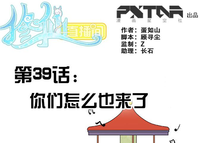 《修仙直播间》你们怎么也来了 第1页