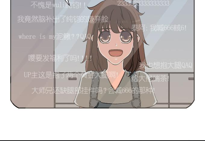 《修仙直播间》你们怎么也来了 第21页