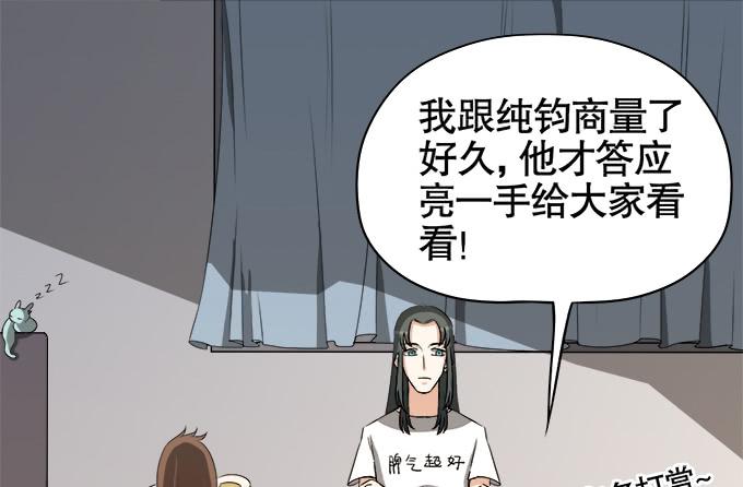 《修仙直播间》你们怎么也来了 第22页