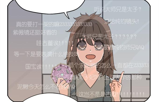 《修仙直播间》你们怎么也来了 第28页